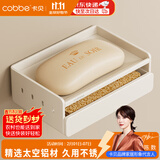 卡贝肥皂盒壁挂式免打孔放香皂置物架浴室太空铝沥水架宿舍洗手间