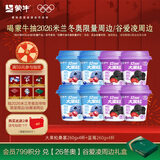 蒙牛（MENGNIU）大果粒桑葚260g×4杯+蓝莓260g×4杯 源头直发