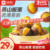 良品铺子 开口笑甘栗120g*4袋 零食特产 干果坚果 炒货板栗