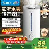 美的（Midea）空气加湿器家用卧室静音抗菌孕妇母婴幼儿大容量客厅办公室桌面小型鼻炎雾化器送女生礼物SC-3G40S