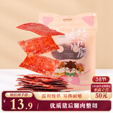 三只松鼠猪肉脯自然片 肉干肉脯休闲零食特产小吃靖江风味150g/袋