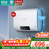 四季沐歌（MICOE）电热水器家用40升扁桶储水式2100W速热LED数显适用1-2人上门安装 M3-S40-21-BH1 以旧换新