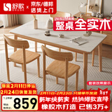 舒歌餐桌家用餐桌椅组合 全实木餐桌小户型 原木风餐桌钢化玻璃桌面 原木色钢化玻璃款 一桌四椅 120cm *70cm*75cm