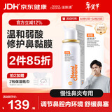 诺斯清海盐水喷鼻弱酸性生理海水鼻腔喷雾家用洗鼻器儿童成人鼻炎60ml