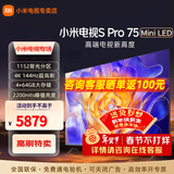 小米（MI）电视 S Pro Mini LED 65/75英寸 4GB+64GB大储存 四核A73处理器 4K超高清 144Hz高刷 智能平板电视 75英寸 S Pro MIni包安装 标配
