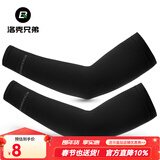 洛克兄弟冰袖防晒袖冰丝防晒袖套男女夏户外开车骑行骑车运动护臂袖套冰袖 黑色(均码 适合60-150斤)
