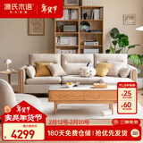源氏木语布艺沙发简约现代客厅实木沙发小户型沙发茶几组合套餐