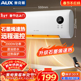 奥克斯（AUX）石墨烯暖风机家用壁挂式取暖器家用客厅全屋节能电暖气热风机浴室洗澡墙壁遥控电暖器 20BSR-XHM