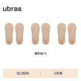 ubras3双隐形无痕浅口防滑船袜子女袜防掉跟 浅口-隐形肤色*3 均码