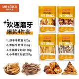约克先生狗狗磨牙棒洁齿零食牛排中小型幼犬补钙牛骨头欢趣磨牙四件套630g