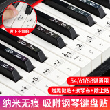 PTNOKA钢琴键盘音符贴纸电钢琴电子琴54/61/88通用键盘贴琴键贴音标贴