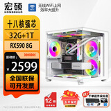 宏硕【英特尔14代 酷睿i7 16核 RTX5060光追】独显台式机电脑主机家用游戏大额补贴办公组装电脑整机 套餐四 i9级十八核丨32G丨1T丨RX590独显