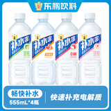 东鹏特饮补水啦电解质饮料555ml*4瓶 快速补充电解质 随机混合口味