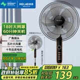 美菱（MeiLing）电风扇/风扇落地式轻音节能交流定频落地扇家用/商用/办公室五叶摇头大风量定时电扇MPF-DL009
