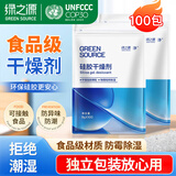 绿之源硅胶食品干燥剂除湿防潮相机食品衣柜宠物干燥剂包5g*100包