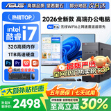华硕（ASUS）【14代酷睿i7】台式电脑主机台式机商用办公电脑独显商务家用游戏设计渲染企业补贴电脑整机全套 五：酷睿i7/16G/1TB/4G平面设计 华硕主机+24寸显示屏全套【高清蓝光护眼】