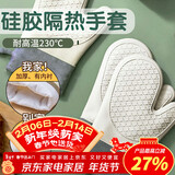 杰凯诺 防烫手套隔热加厚硅胶厨房烤箱专用烘焙耐高温 白色一双