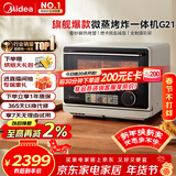 美的（Midea）寻味pro微蒸烤炸台式一体机家用台式平板变频微波炉空气炸蒸烤箱电烤箱不锈钢内胆G21