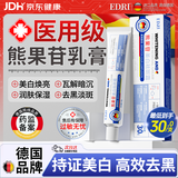 EDRI熊果苷乳膏美白祛斑去暗沉黑色素老年斑润肤提亮补水保湿复方霜