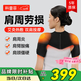 科普菲肩周炎热敷理疗仪肩膀疼痛肩部按摩仪器保暖加热护肩袖损伤肩颈热敷送爸妈生日三八妇女节女神礼物