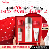SK-II神仙水精华液75ml礼盒sk2水乳化妆品护肤品套装生日情人节礼物女
