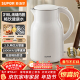 苏泊尔（SUPOR）烧水壶电水壶热水壶 2.5L大容量 316L不锈钢 无缝内胆 烧水壶防烫保温吨吨壶 自动断电 SW-25J05L
