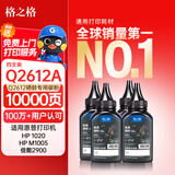 格之格2612a碳粉 适用hp1020硒鼓碳粉 12a硒鼓惠普1005碳粉 1010 3050 1018佳能lbp2900打印机墨粉 炫黑4支装