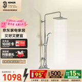 科勒（KOHLER） 淋浴一体式花洒淋雨器简易明装浴室沐浴套装顶喷手持喷头77365 性价比首选丨三出水丨77365T珂悦