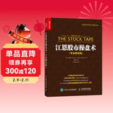 江恩股市操盘术 专业解读版（人邮普华出品）