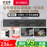 公牛（BULL）轨道插座明装墙壁插座壁挂式插线板接线板多功能免打孔8000W【悦享款】 【明装50cm+3个适配器】墨云灰GB32