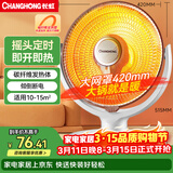 长虹（CHANGHONG）取暖器家用电暖气小太阳烤火炉电暖器速热电热扇取暖神器节能省电可摇头可定时CDN-RT06J