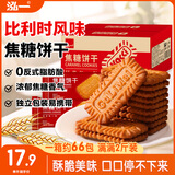 泓一比利时风味焦糖饼干1000g 休闲零食曲奇饼干早餐代餐解馋下午茶点