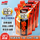 SOFT99渗透式玻璃水-20度 浓缩雨刮水汽车去油膜强力去污虫胶鸟粪 3袋装