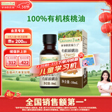 爷爷的农场有机核桃油食用油10ml 尝鲜装热炒油凉拌辅食油 赠婴幼儿宝宝食谱