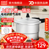 双喜 高压锅家用燃气电磁炉通用加厚防爆压力锅家用锅具 【带蒸格】3-4人/4.8L/ 20cm
