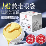 同仁堂（TRT）眼膜贴细纹淡化细纹提拉紧致黑眼圈眼袋贴重度去除抗皱男女士60贴