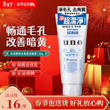 吾诺（UNO）男士洗面奶 滋润保湿黑炭清爽控油磨砂去黑头角质进口洁面乳 蓝色-磨砂去角质黑头130g
