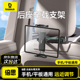 倍思（BASEUS）车载平板支架ipad手机后排后座网约汽车2026年新款春节出行必备