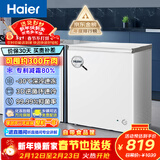 海尔（Haier）100/142/200升一级能效低霜家用冰柜 冷藏柜冷冻柜小冰柜家用商用母乳租房小型冰箱冷柜以旧换新 减霜80% BC/BD-200GHW9D 200L