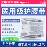 KYOLENS医用级护腰带腰间盘突出腰部支撑腰肌劳损护具术后男女士久坐神器