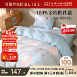 百丽丝水星家纺出品床上四件套纯棉100%全棉四件套床品被套床单双人套件1.8m床