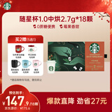 星巴克（Starbucks）精品冻干黑咖啡随星杯1.0中烘 0糖0脂超精品便携美式 2.7g*18颗