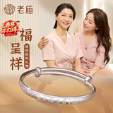 老庙【给妈妈的礼物】银手镯妈妈足银推拉款镯子百福字送长辈婆婆礼物 【百福呈祥】总重约：32±1g