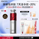 珀莱雅红宝石精华 早c晚a抗皱补水A醇精华液化妆品30ml 女神节礼物