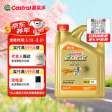 嘉实多（Castrol）极护智E版 全合成机油 汽机油润滑油 5W-30 SP/C2 4L 汽车保养