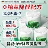 沃森博士（DR.WOSSEN）除甲醛果冻魔盒*5盒新房急入住异味清除剂空气净化神器
