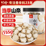 川珍山奈155g罐装 无硫熏染 沙姜三奈片烧炖卤料烹饪香料调味香辛调料