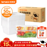 特美居（temeiju）一次性饭盒长方形透明塑料快餐盒加厚带盖打包盒餐具50套装1000型