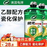 龟牌（Turtle Wax）硬壳玻璃水乙醇瓷化0°汽车去油膜强力去污除虫胶特斯拉雨刮水2瓶