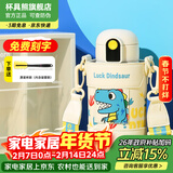 杯具熊（BEDDYBEAR）儿童水杯保温杯316不锈钢吸管直饮保温壶男女宝宝学生上学喝水杯 小拱门两盖杯-幸运恐龙480ml